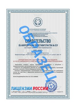 Свидетельство аккредитации РПО НЦС Муром Сертификат РПО